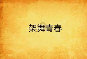 救援古代国王