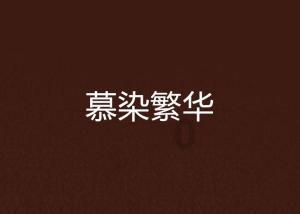冰糖草莓的做法，冰糖草莓怎么做好吃，冰糖草莓的家常游戏画面